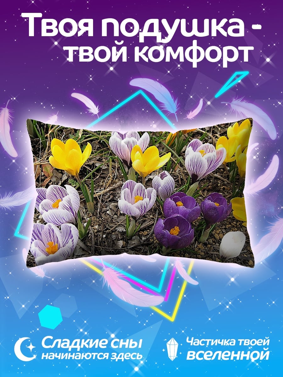 Подушка Весенние крокусы