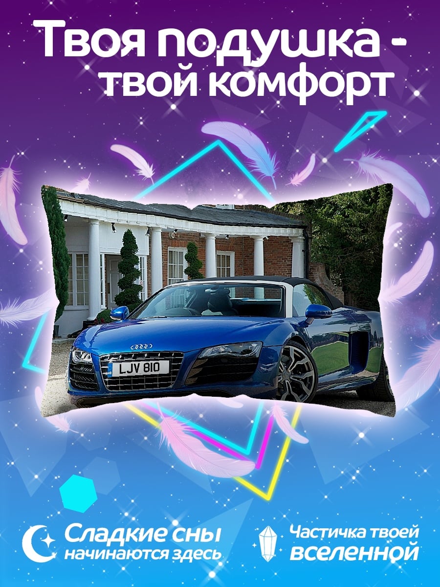 Подушка Синий спорткар