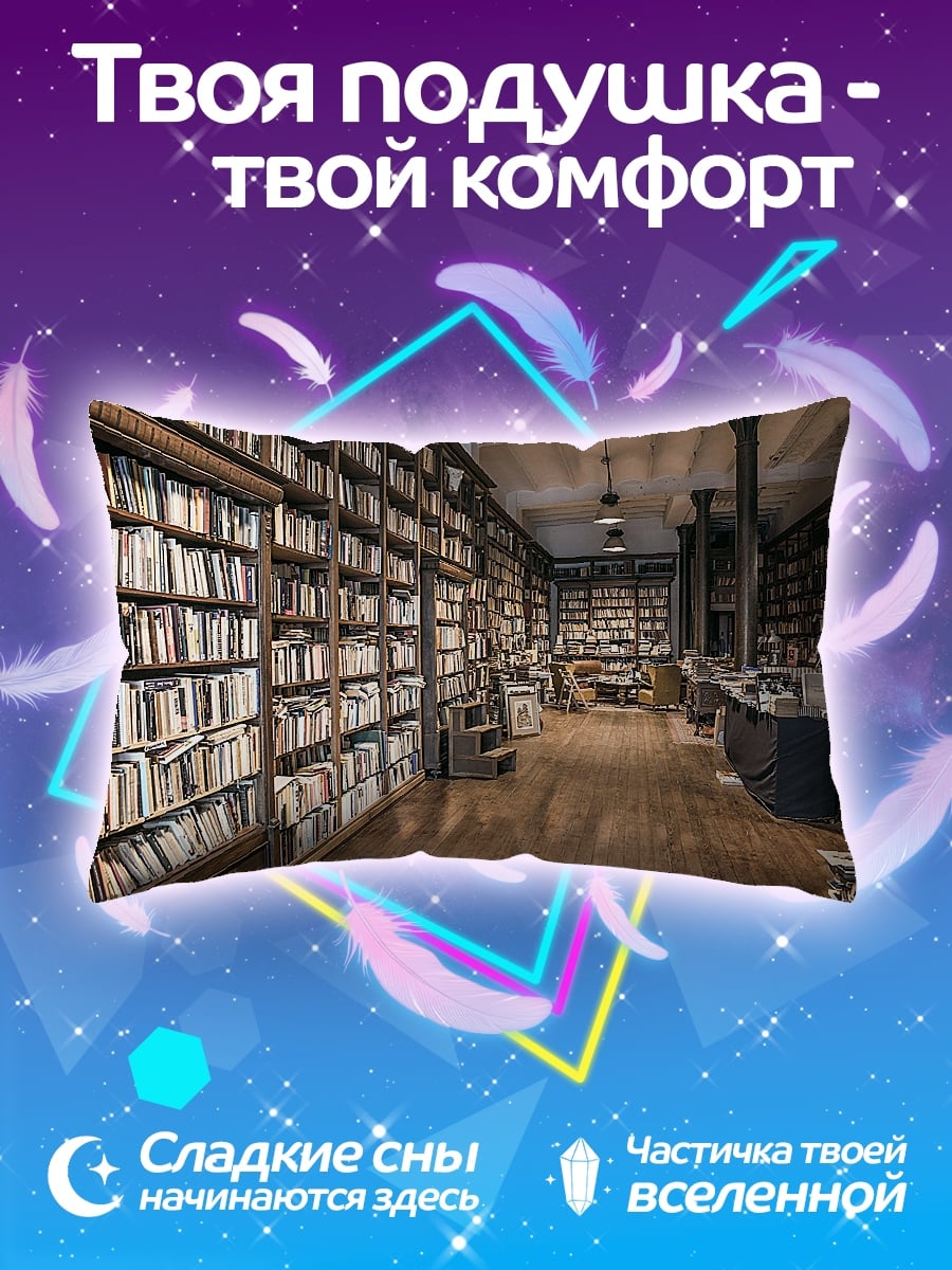 Подушка Старая библиотека