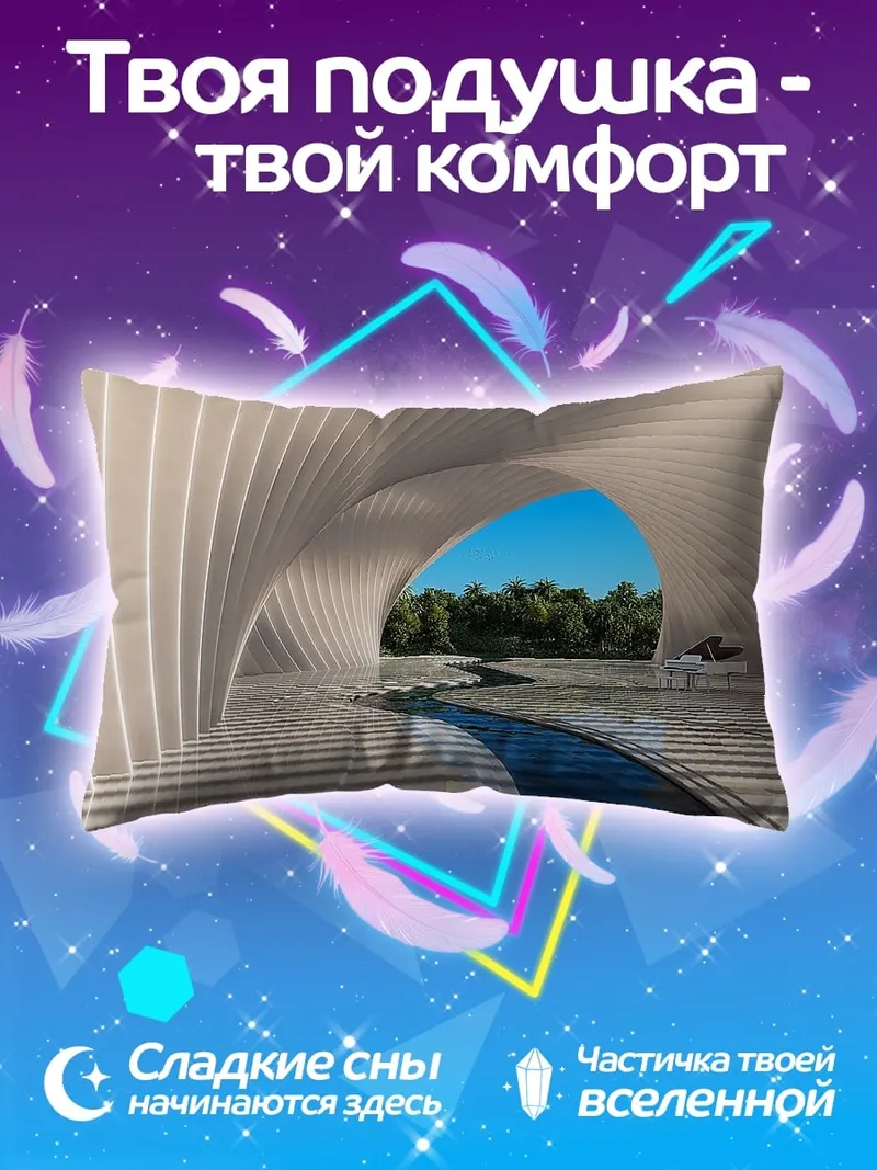 Подушка футуристический туннель