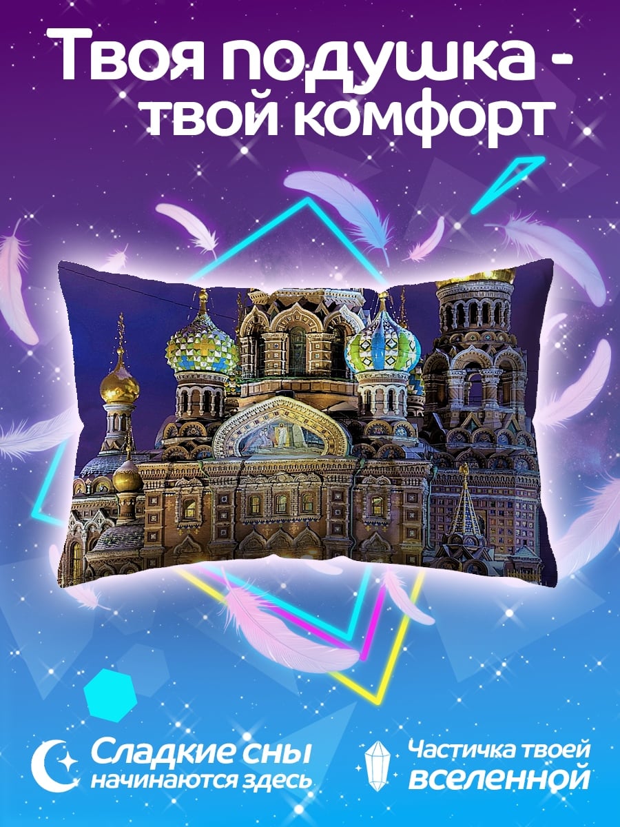 Подушка храм спаса на крови