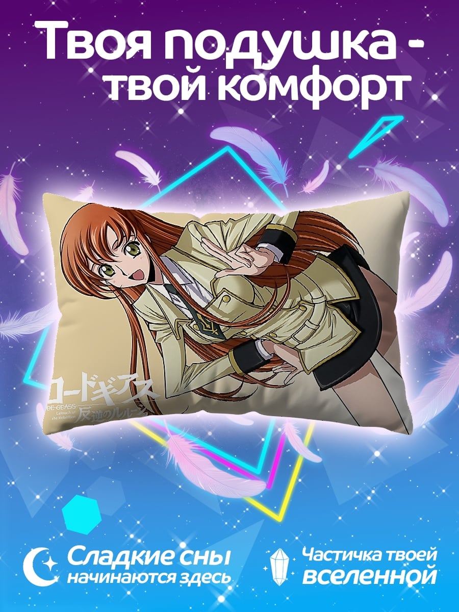 Подушка Код Гиас