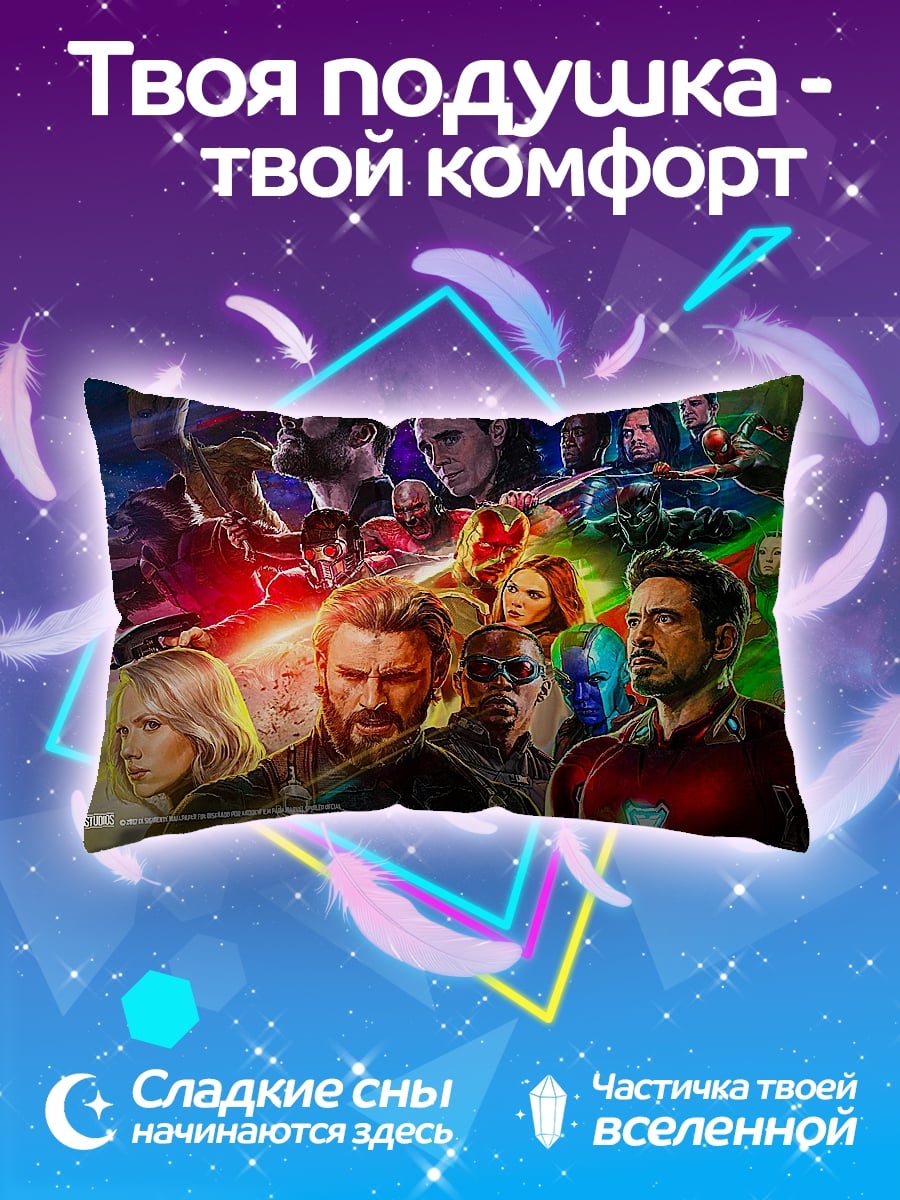 Подушка Мстители финал