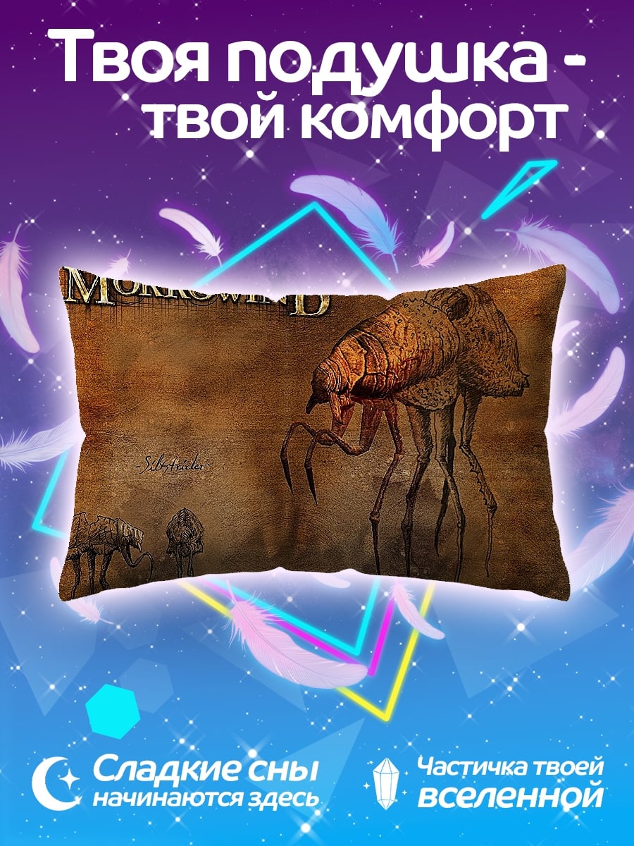 Подушка Морроувинд