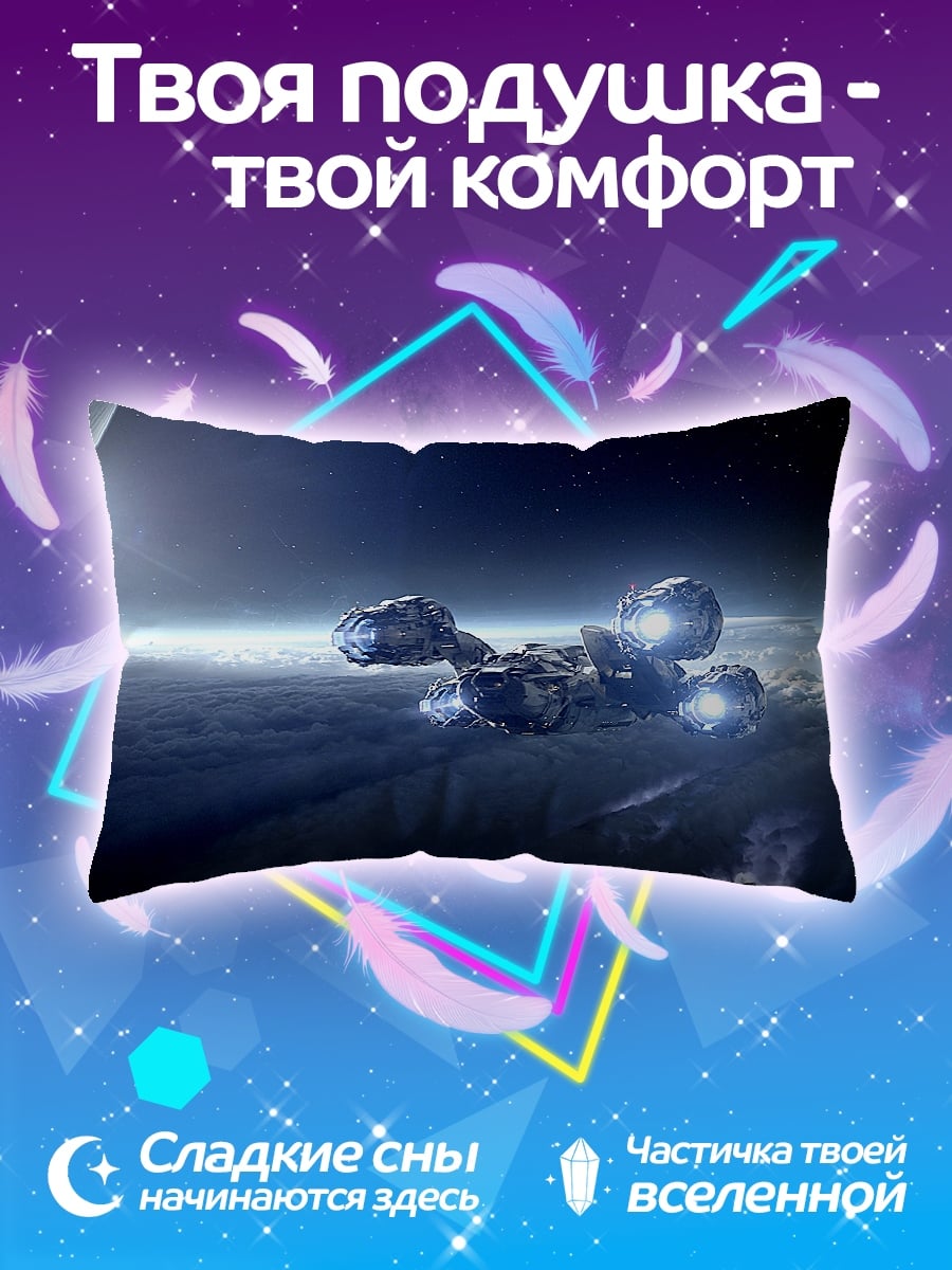 Подушка Космический корабль