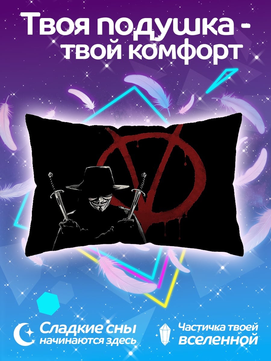 Подушка V символ
