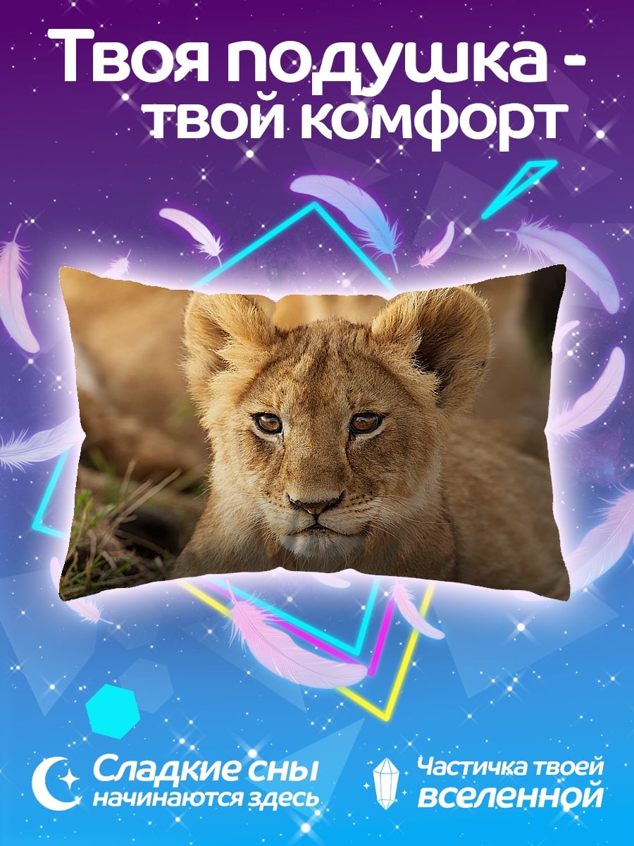 Подушка Львёнок