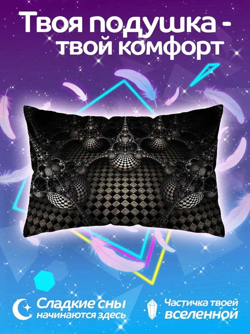 Подушка Фрактальная геометрия