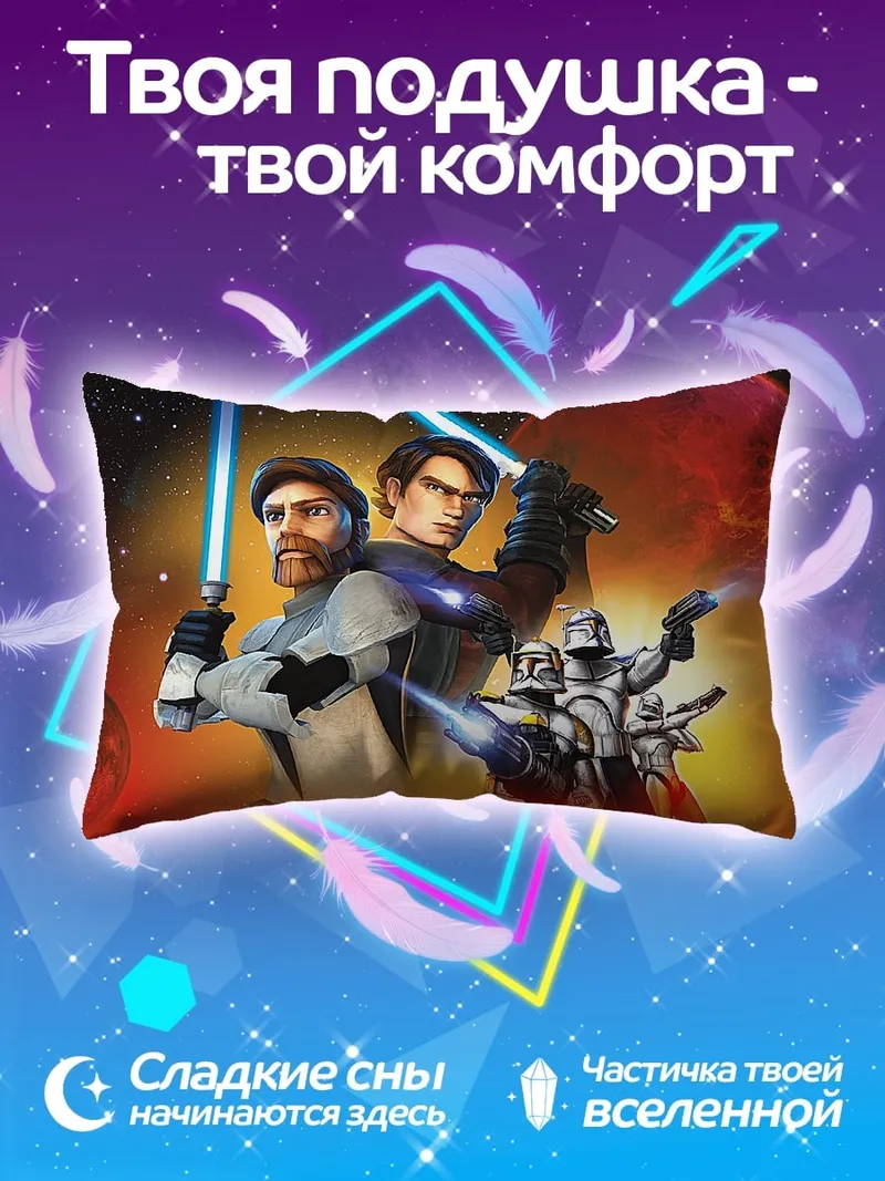 Подушка Джедаи Звёздных Войн