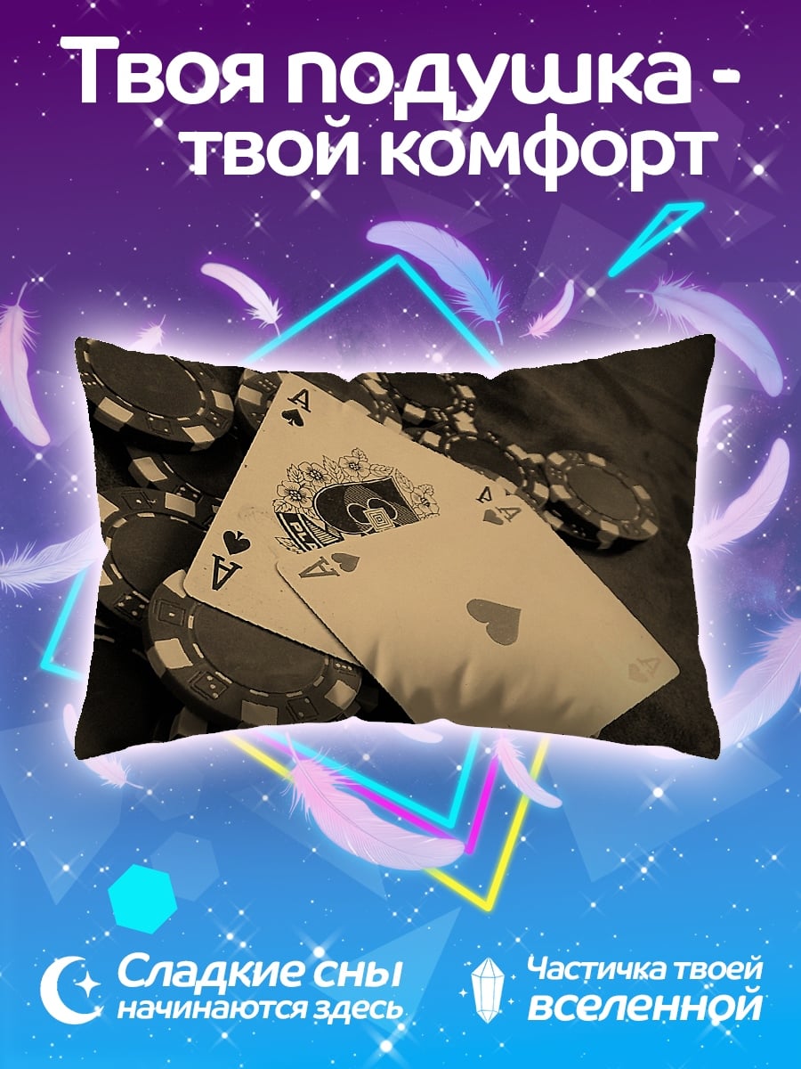 Подушка Асы и фишки