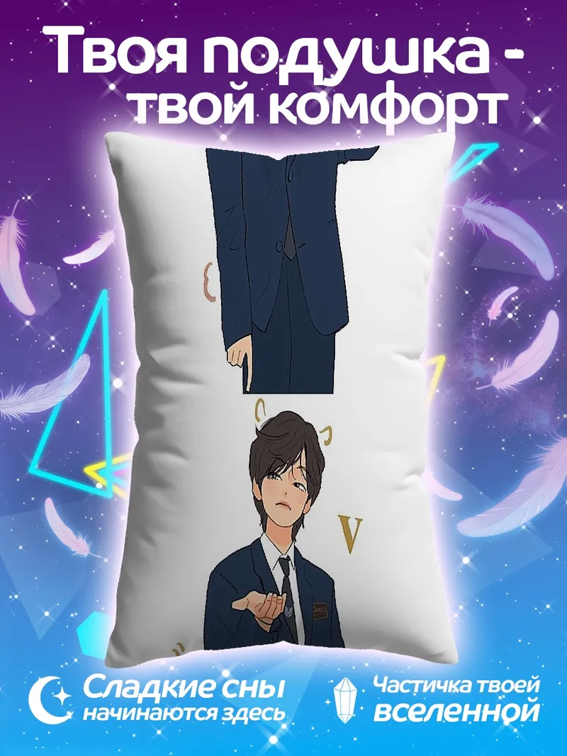 Подушка Ким Тэхён в костюме