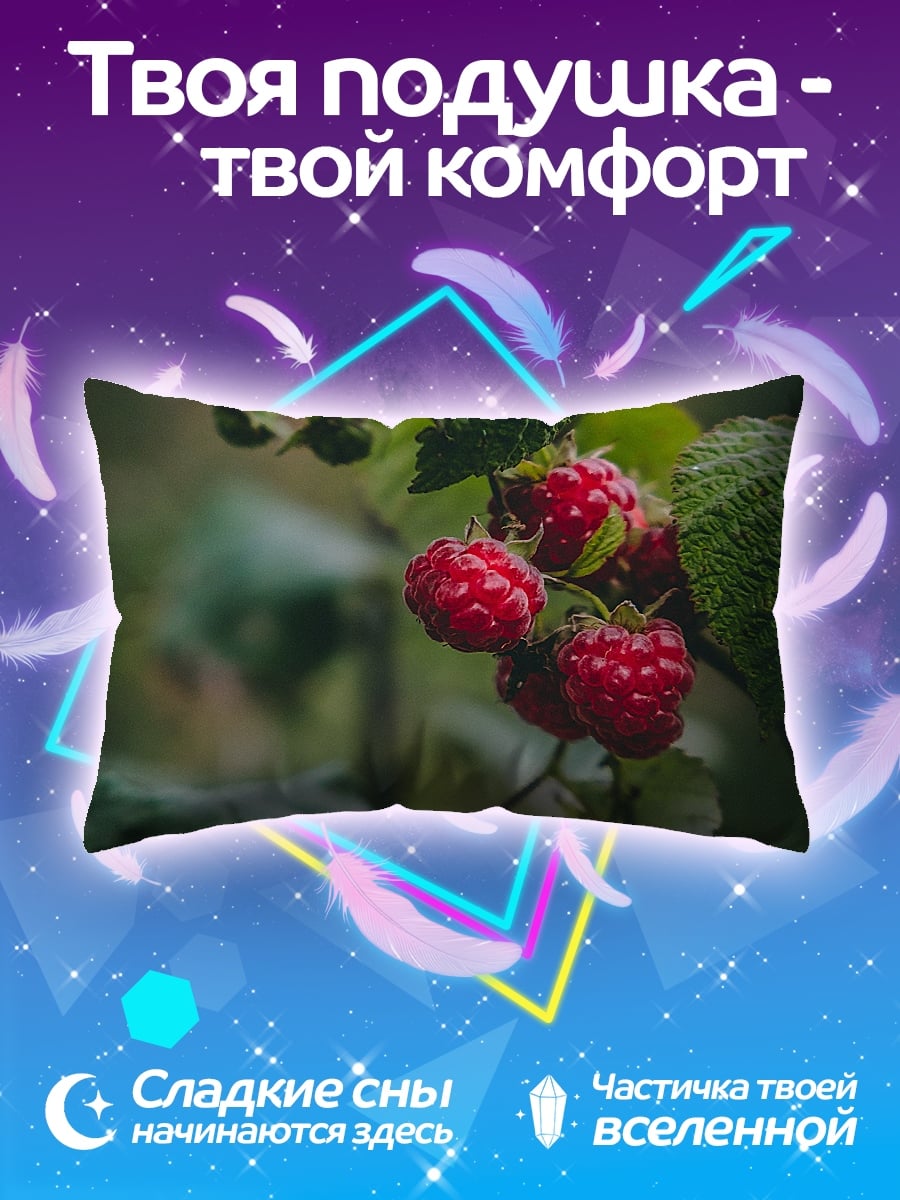 Подушка Спелая малина