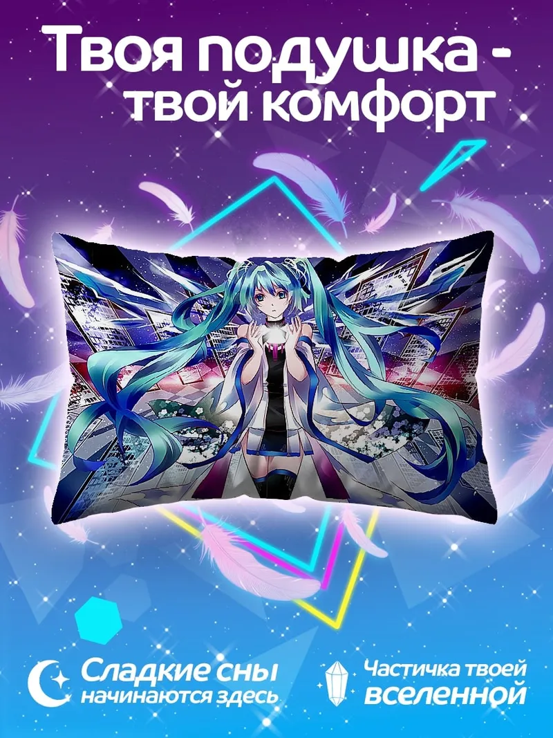 Подушка Мику футуристический концерт