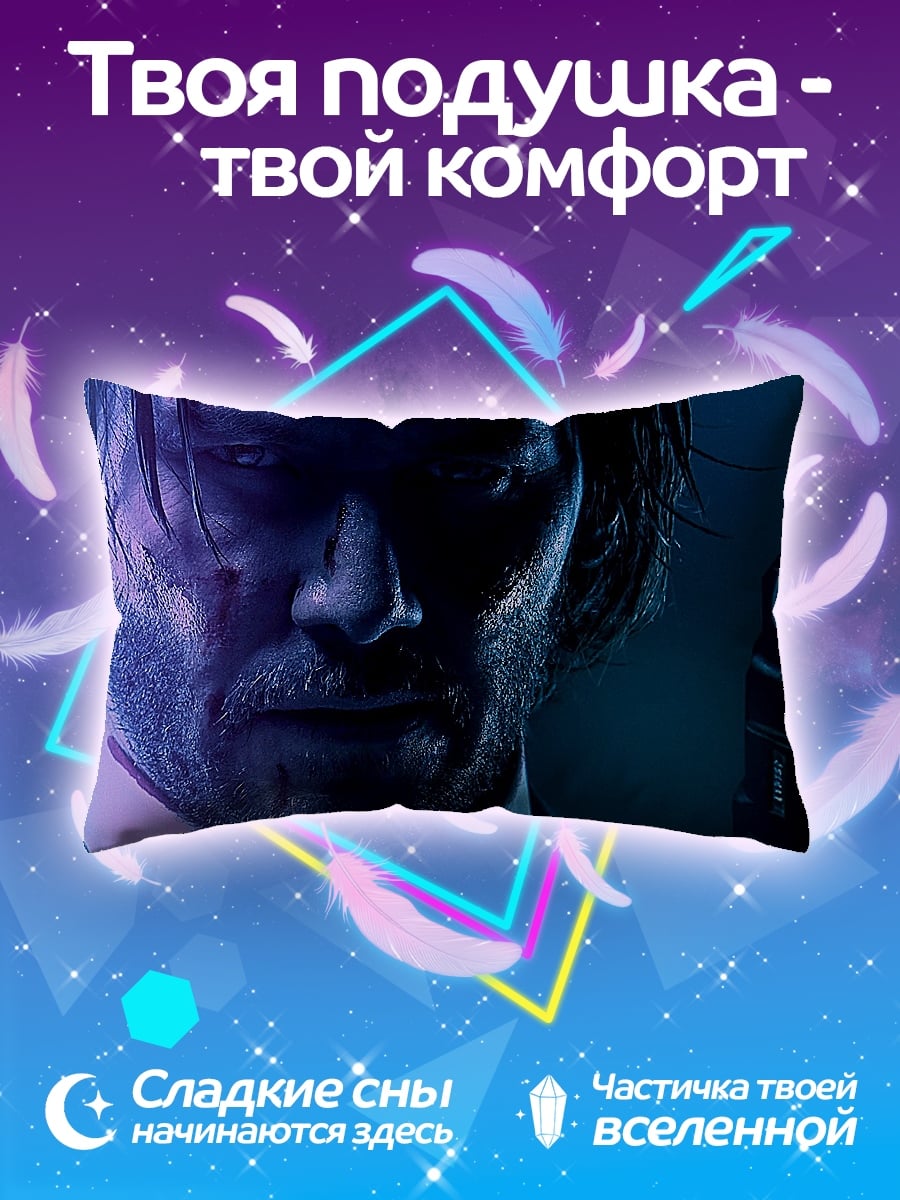 Подушка Джон Уик
