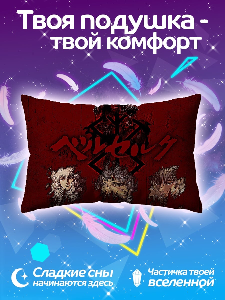 Подушка Берсерк