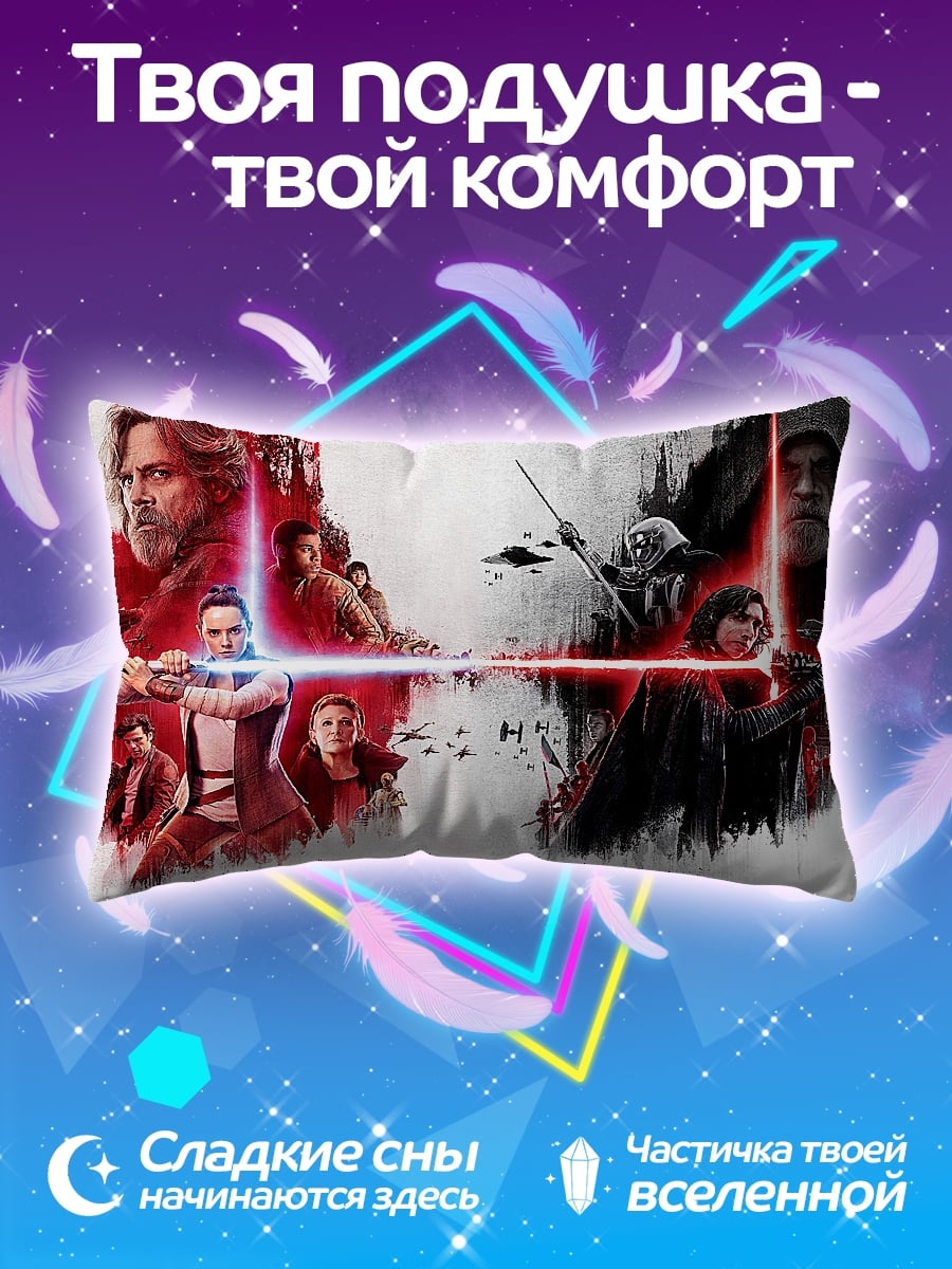 Подушка Битва световых мечей