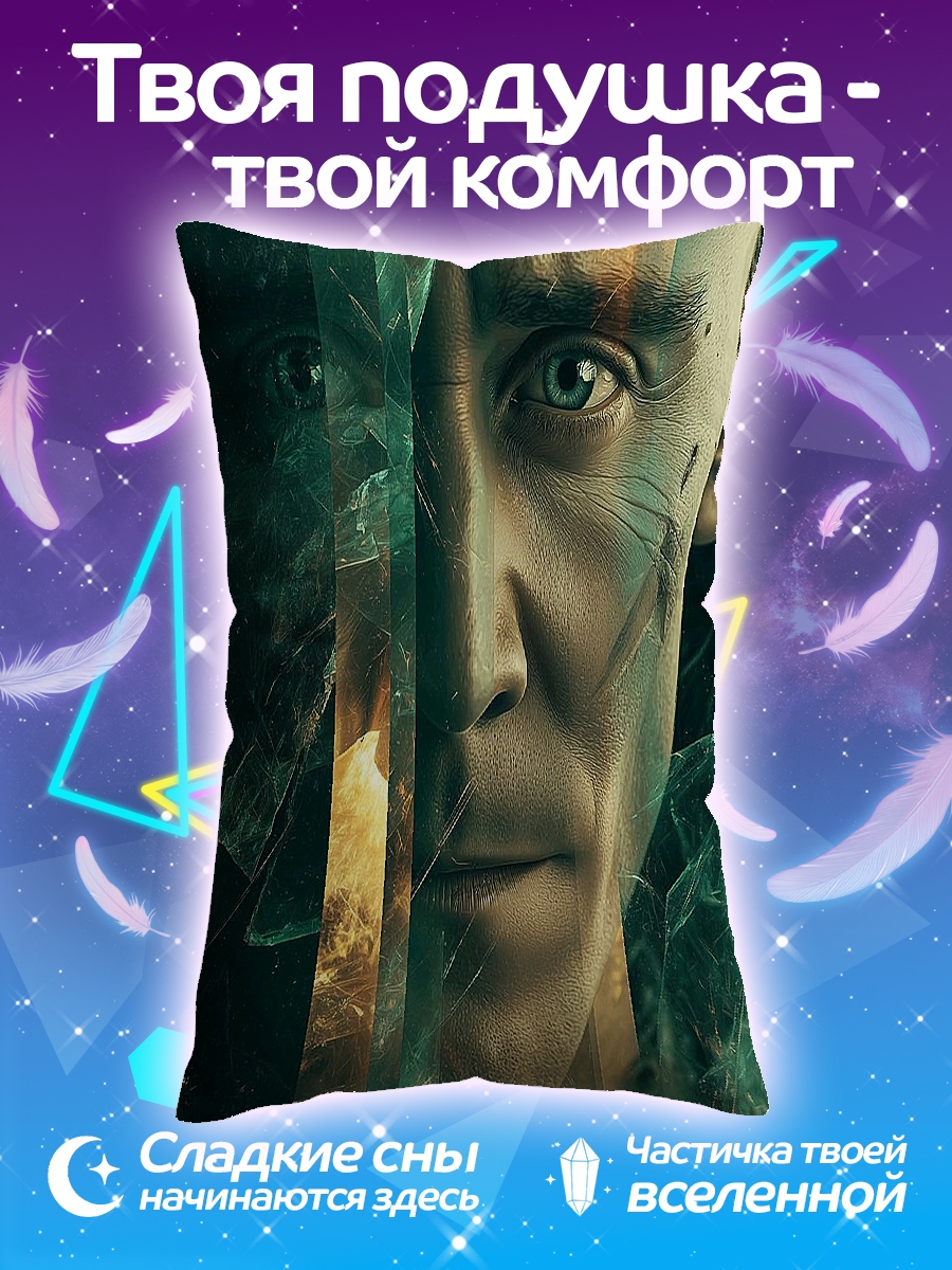 Подушка Локи бог обмана