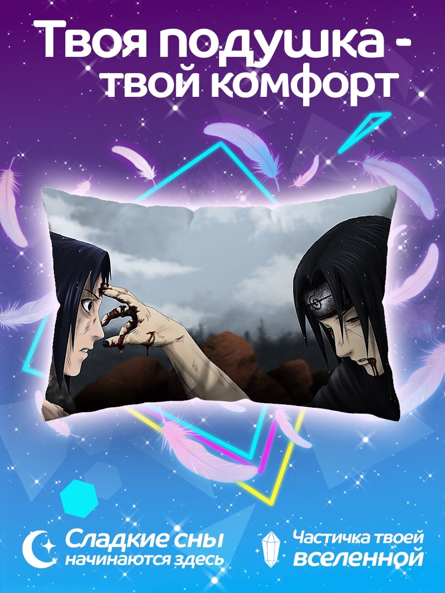 Подушка Саске и Итачи