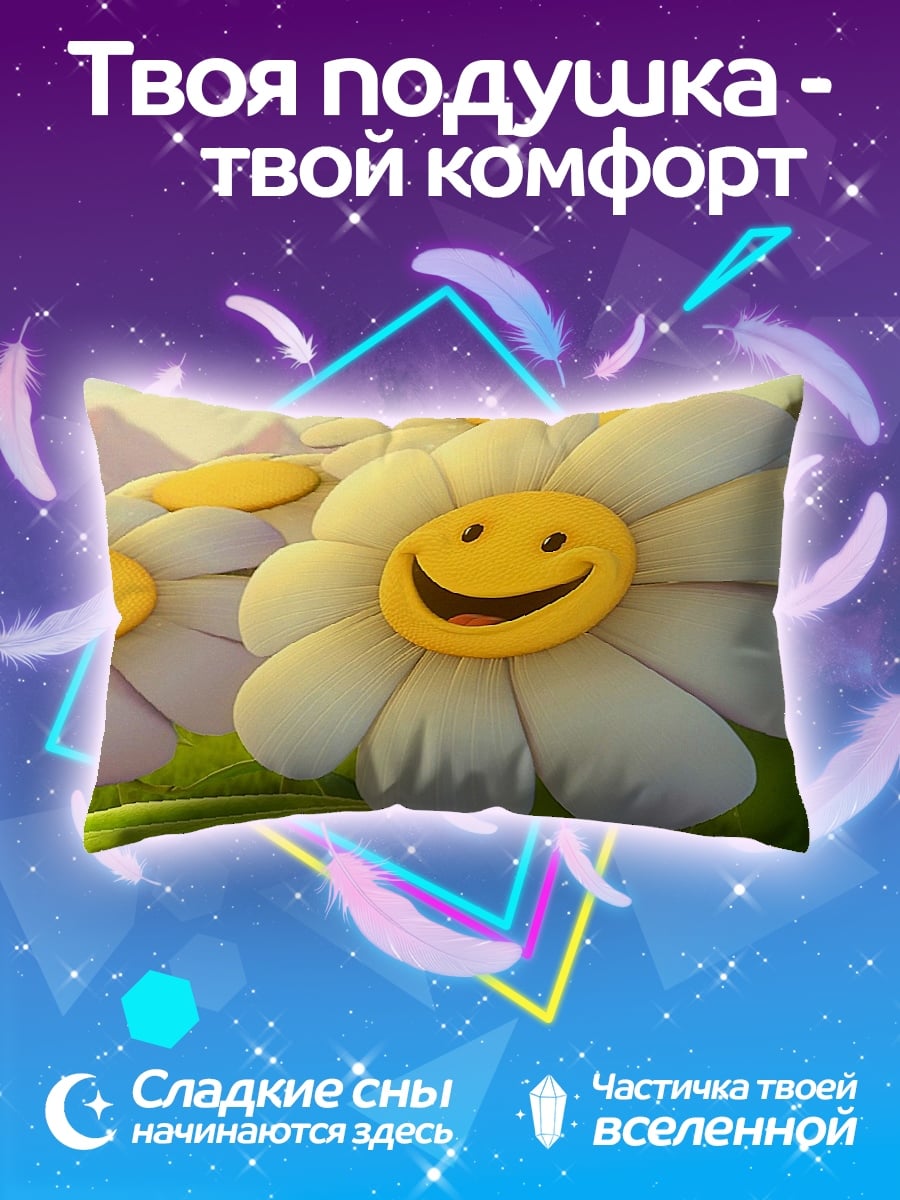 Подушка Счастливая ромашка