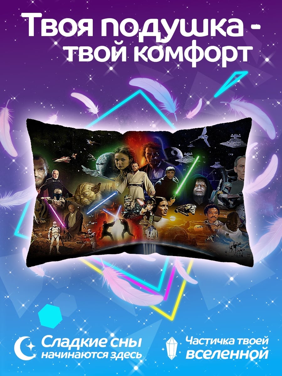 Подушка Звездные войны герои