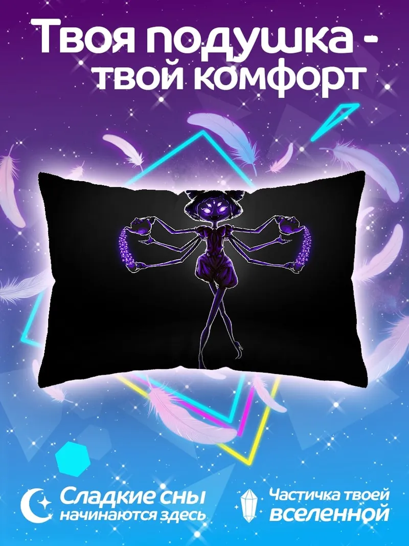 Подушка фиолетовый паук демон