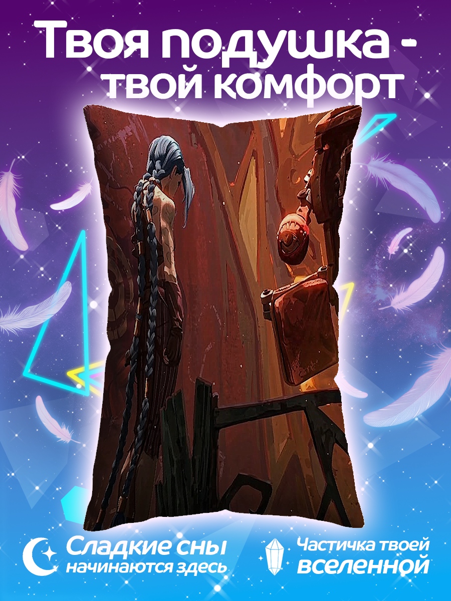 Подушка Джинкс и Виктор