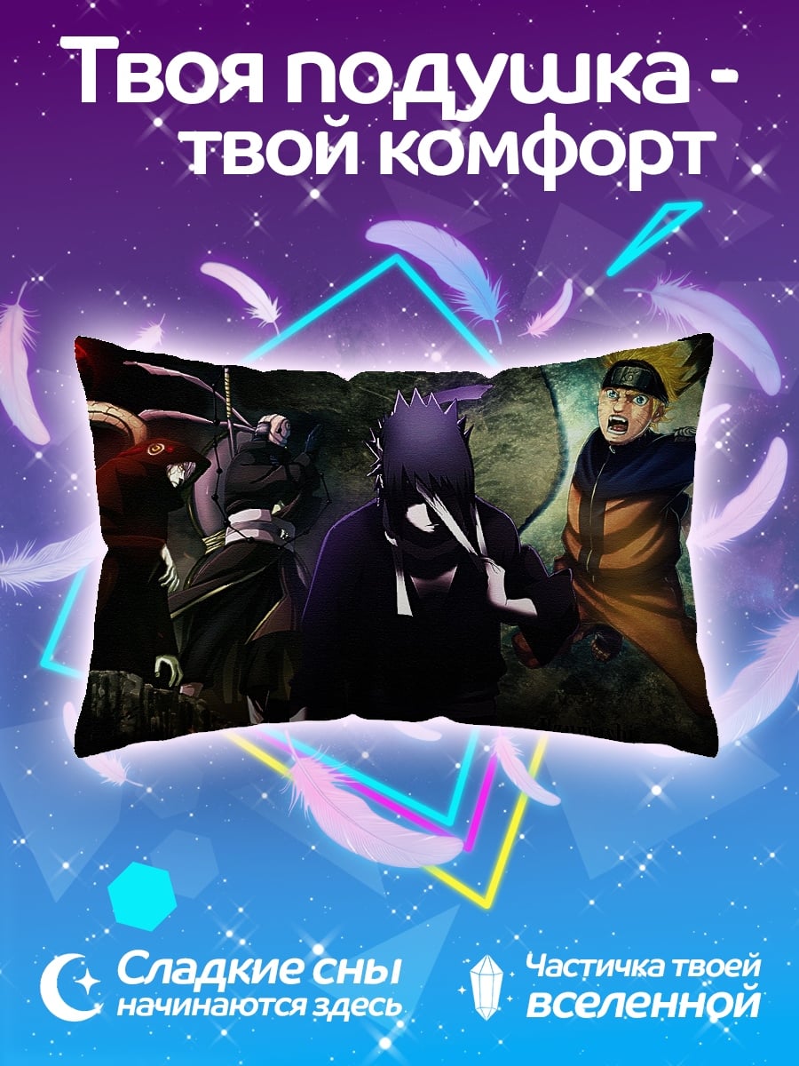 Подушка Наруто и Саске