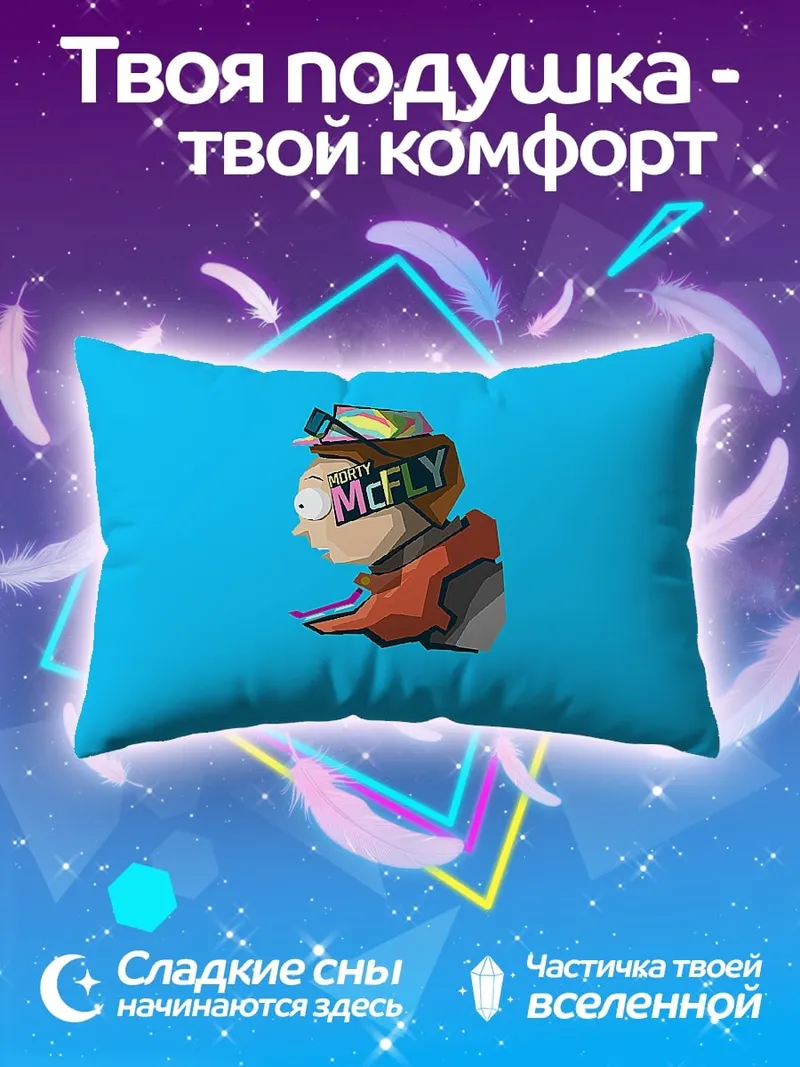 Подушка персонаж из Рика и Морти