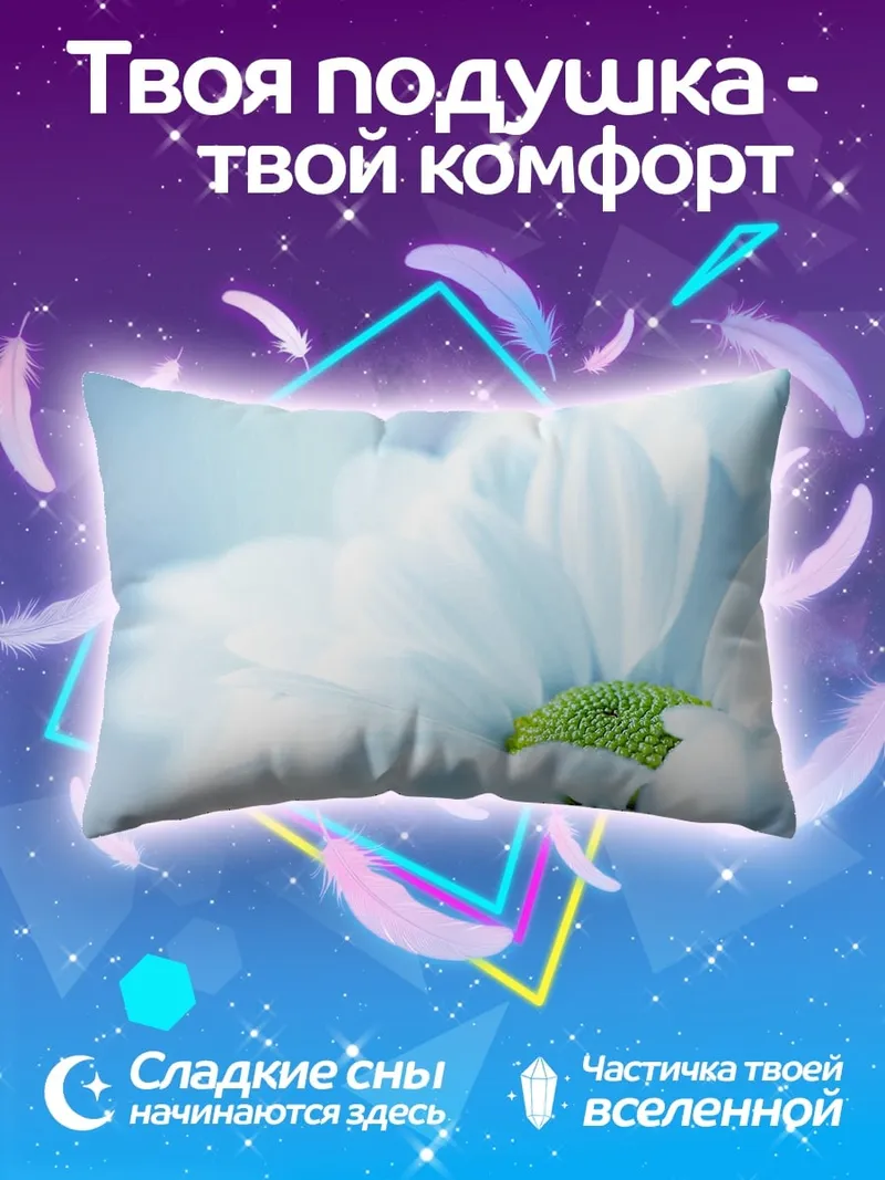 Подушка белый цветок крупным планом