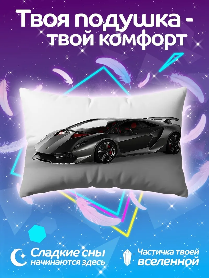 Подушка спортивный автомобиль