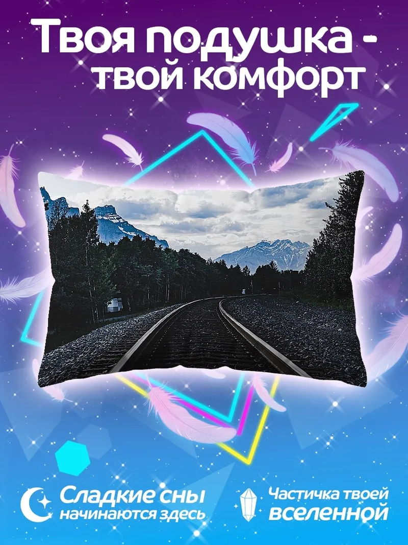 Подушка железнодорожные пути