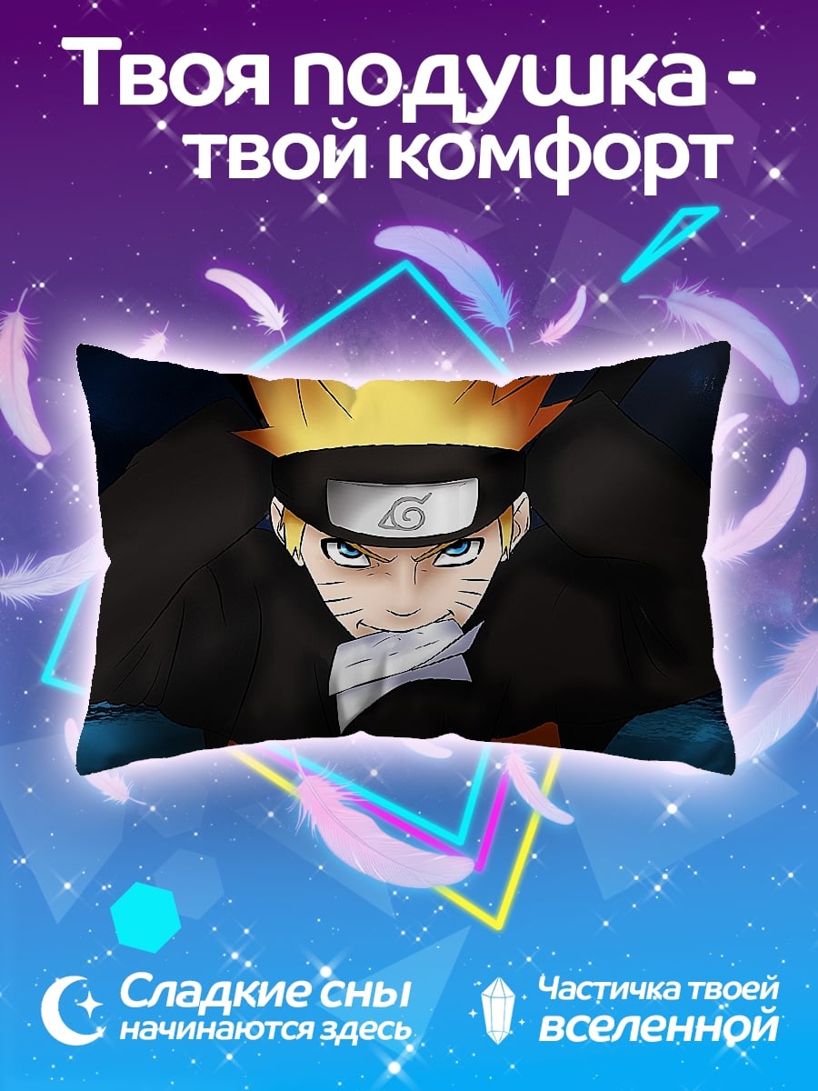 Подушка Наруто Узумаки