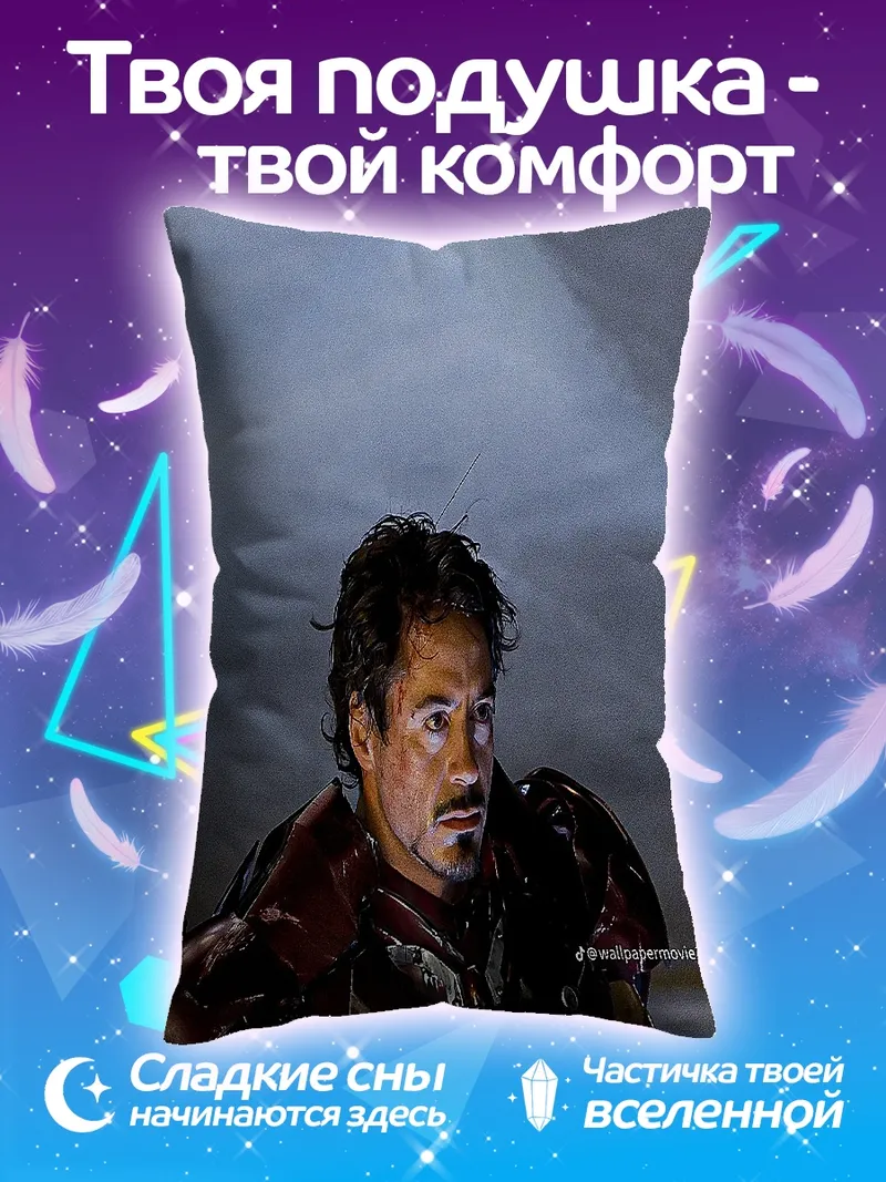 Подушка Тони Старк в броне