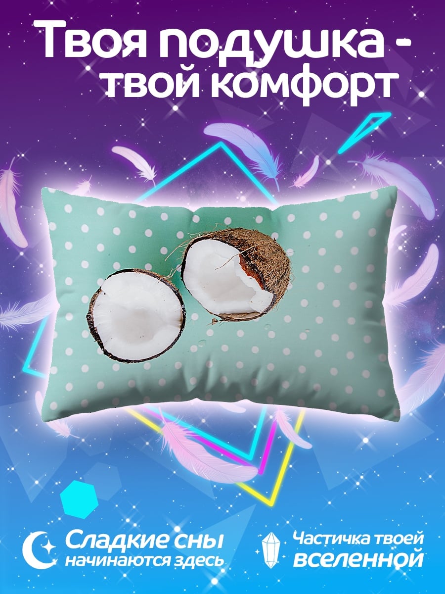Подушка Кокосовый рай