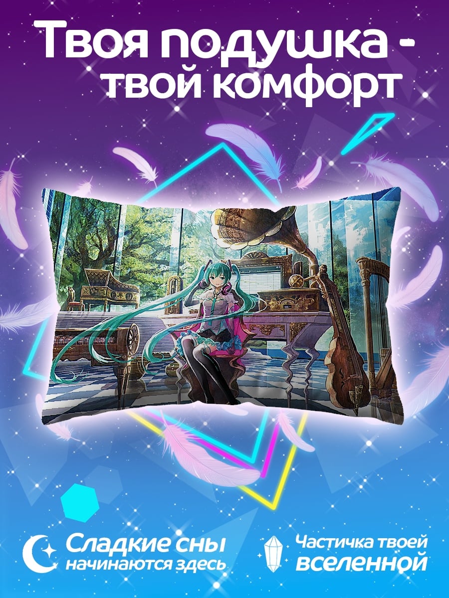 Подушка Хацунэ Мику