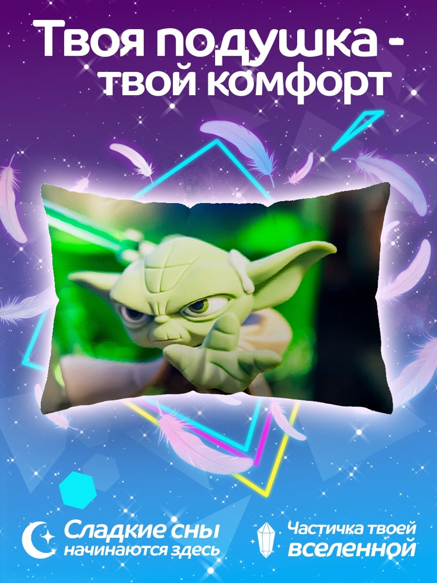 Подушка Мастер Йода