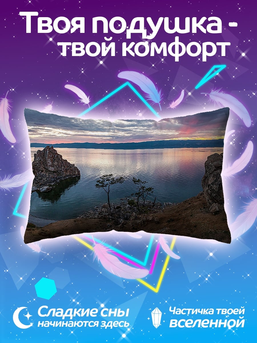 Подушка Остров Ольхон Байкал