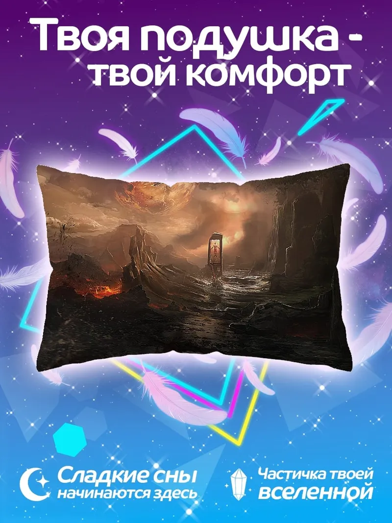 Подушка Фэнтези пейзаж