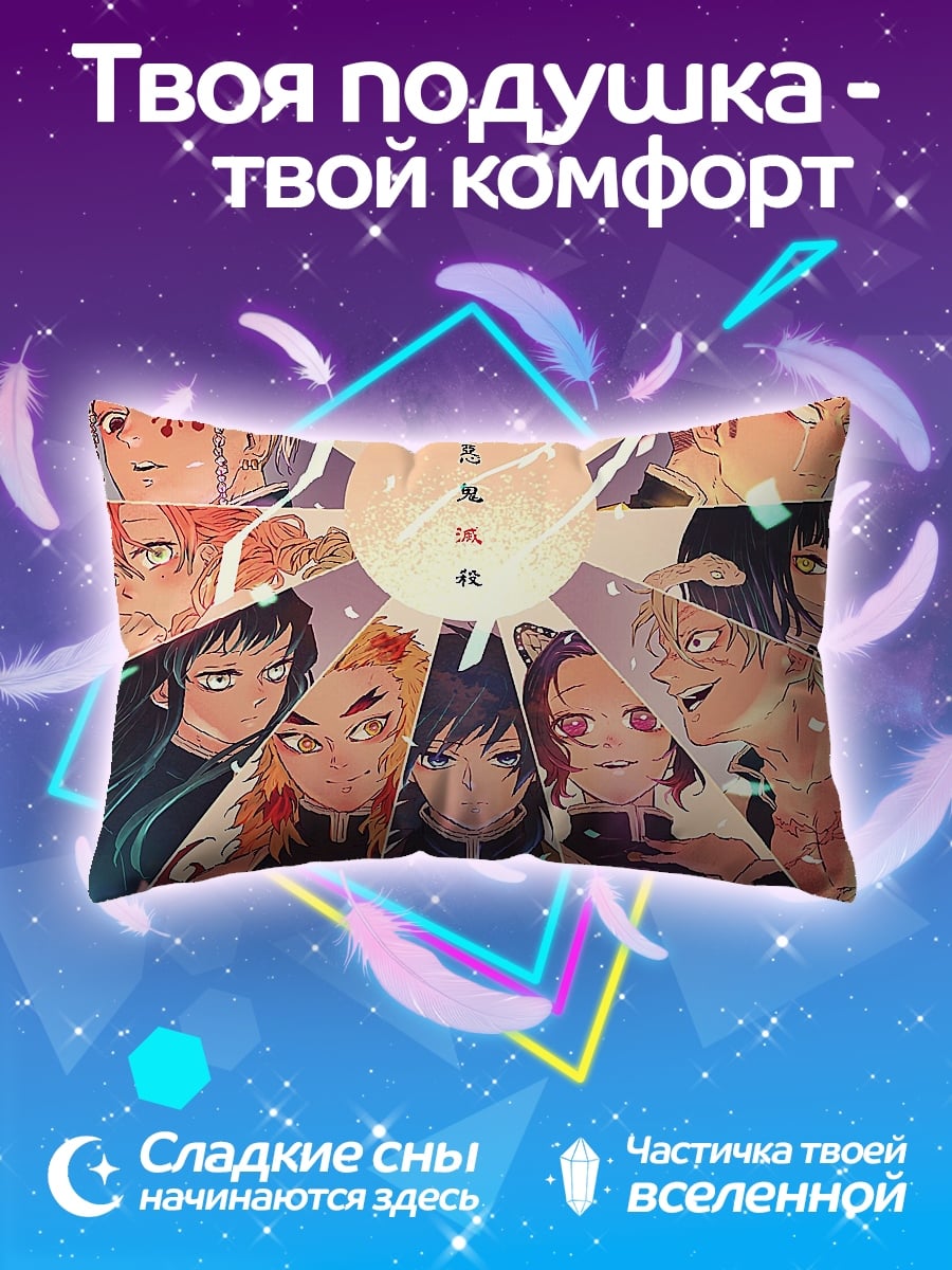 Подушка Демон Убийца