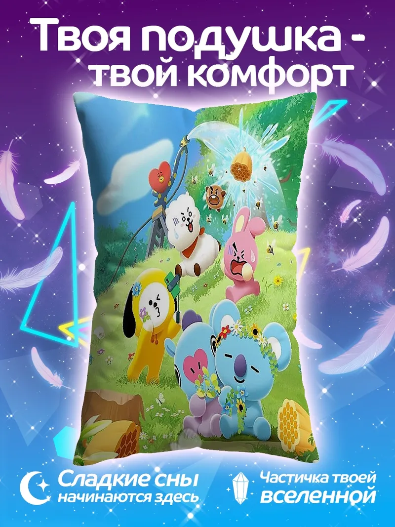 Подушка Милые персонажи BT21