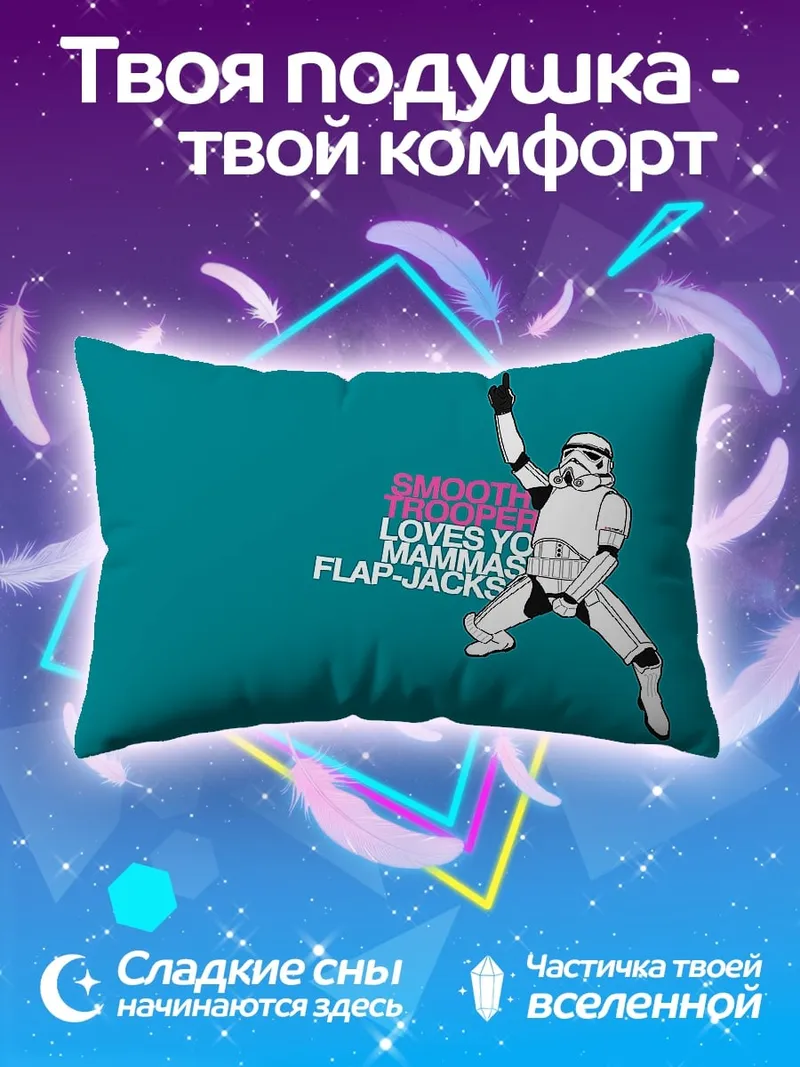 Подушка Штурмовик любит блинчики