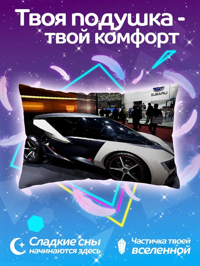 Подушка Футуристичный автомобиль