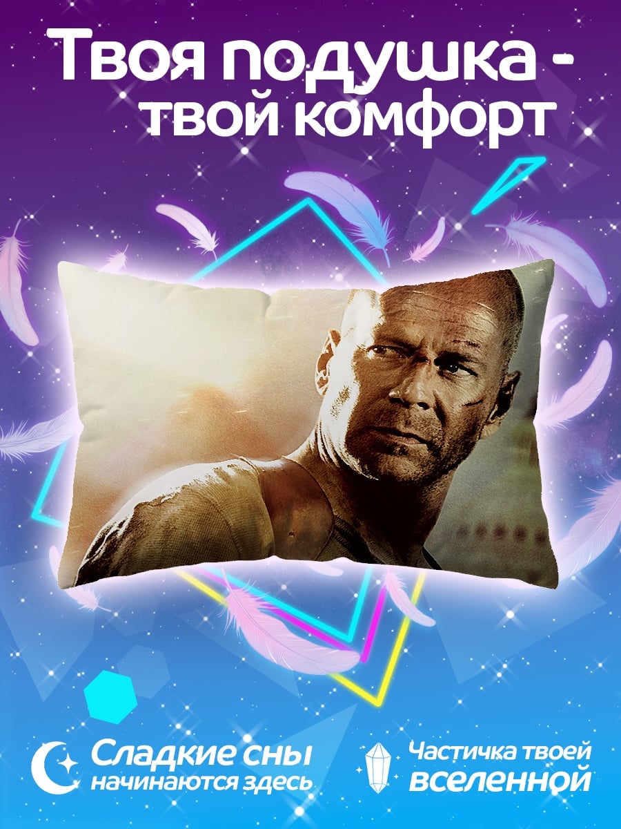Подушка Крепкий орешек