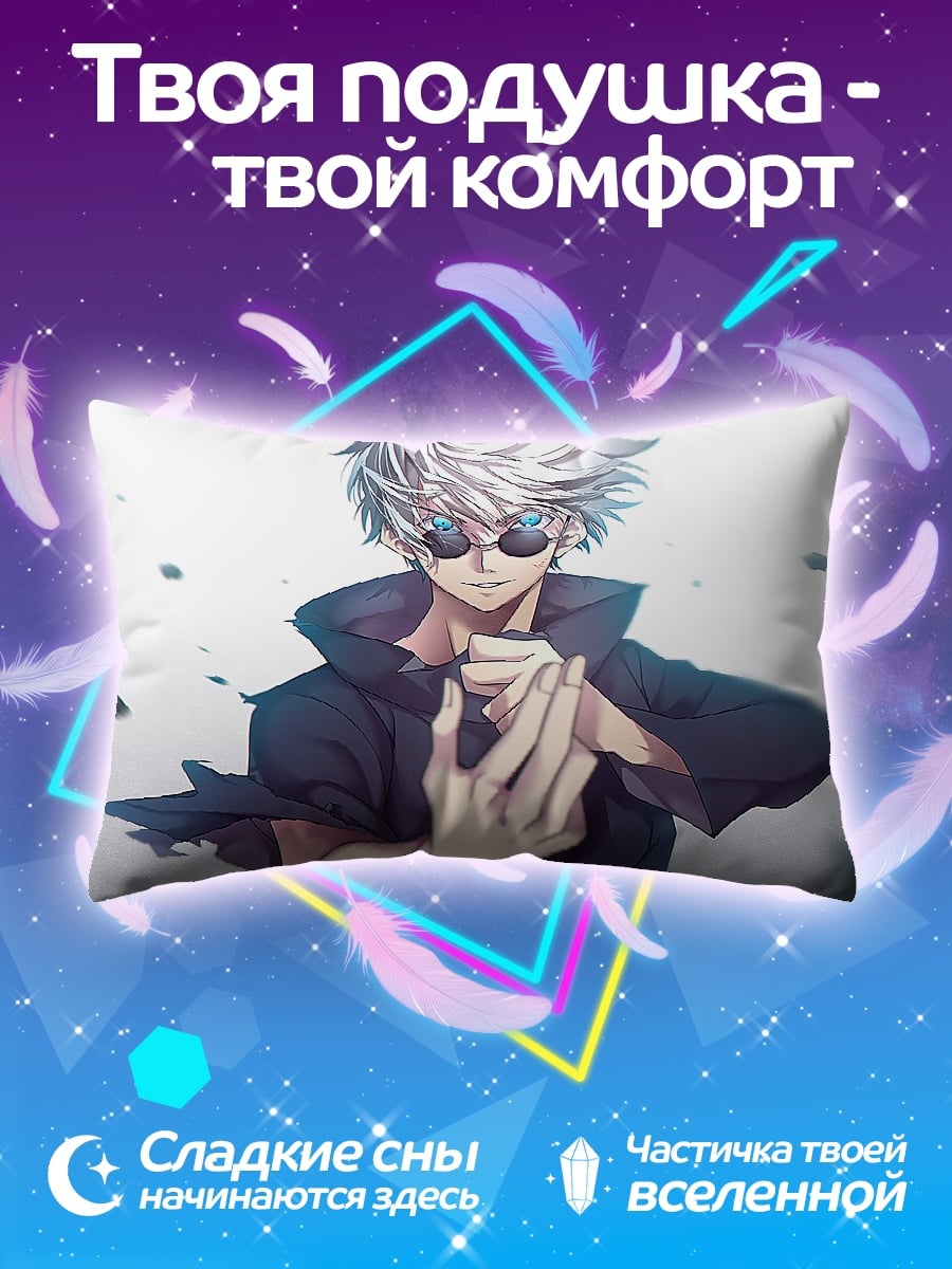 Подушка Годжо Сатору