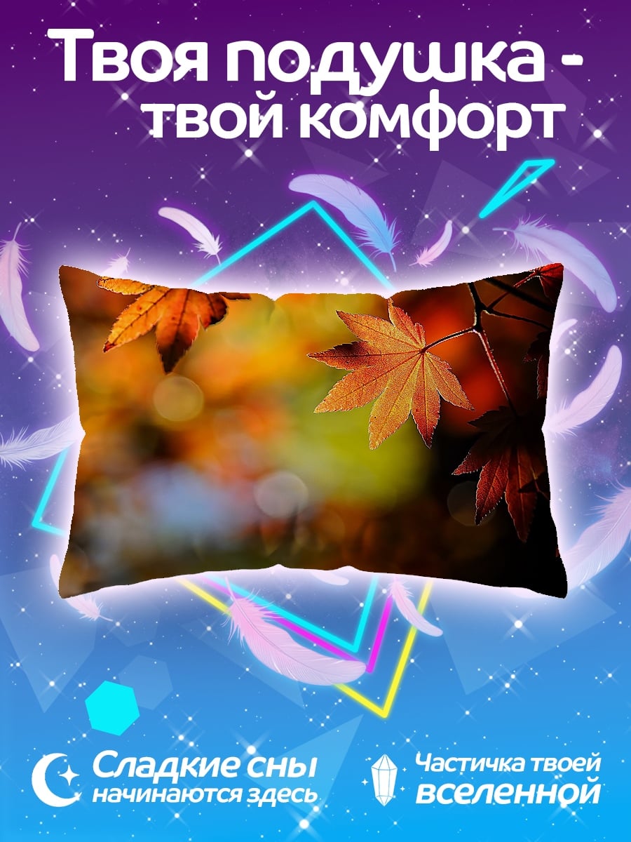 Подушка Осенние листья
