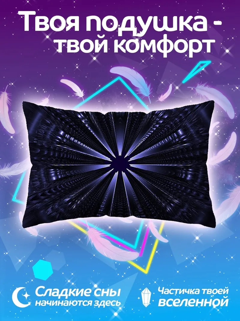 Подушка Фиолетовый туннель