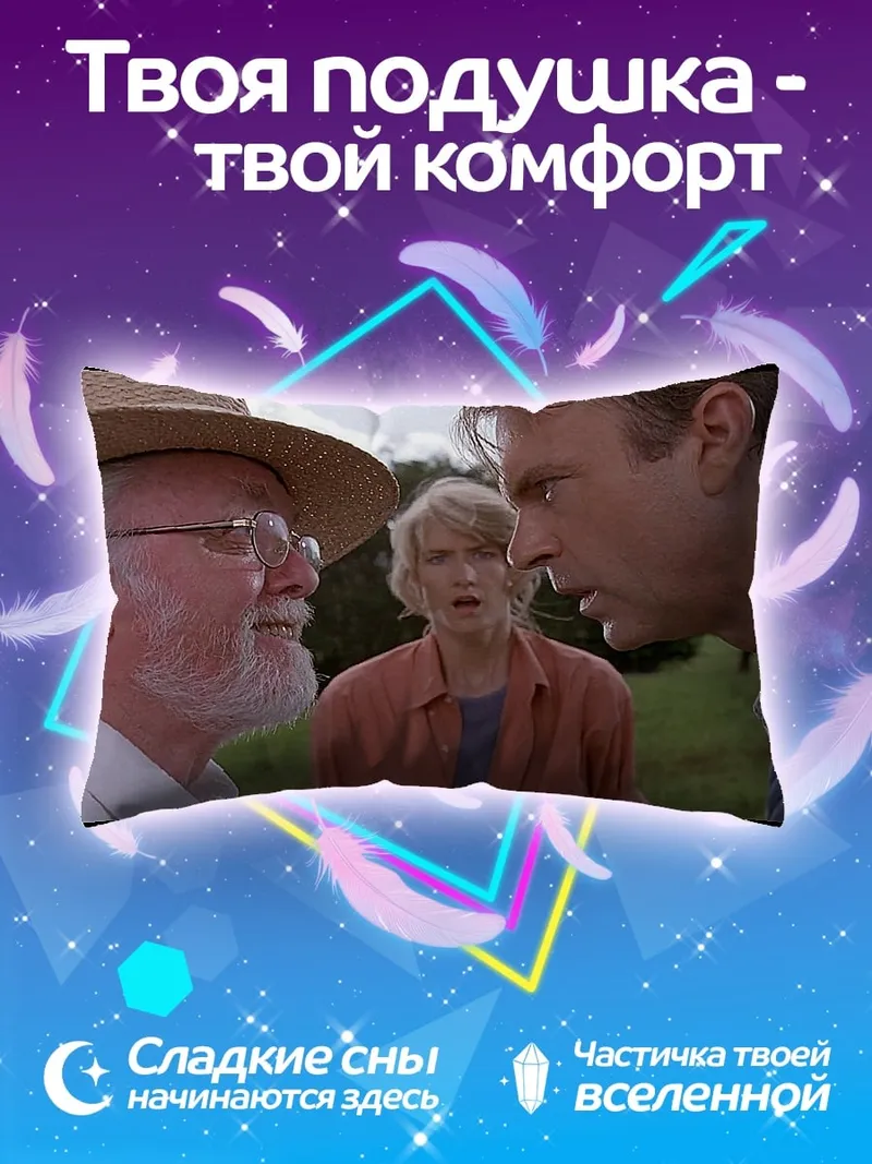 Подушка Парк Юрского периода