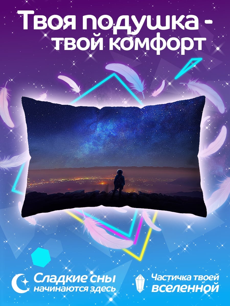 Подушка Ночное небо