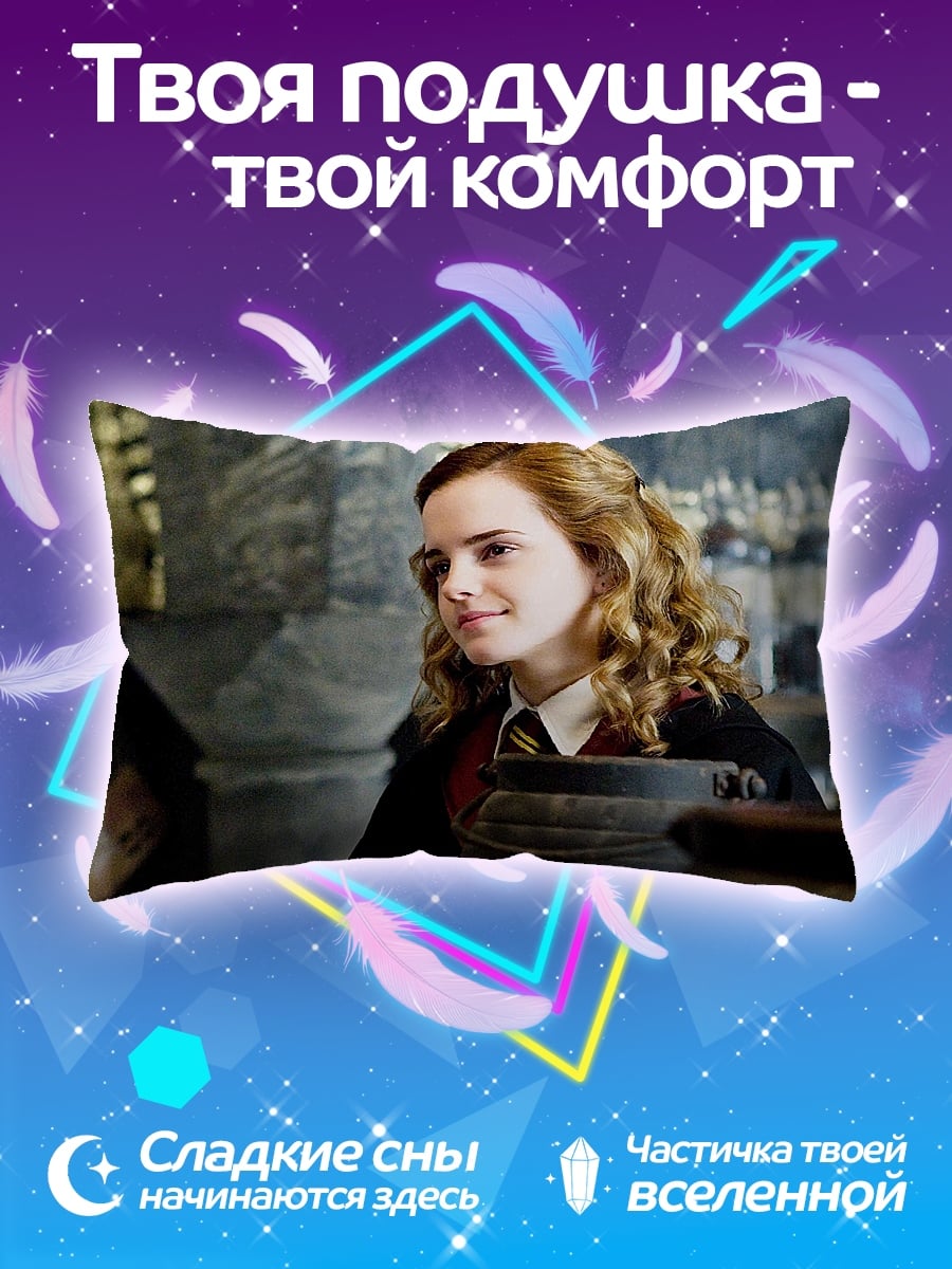 Подушка Гермиона Грейнджер