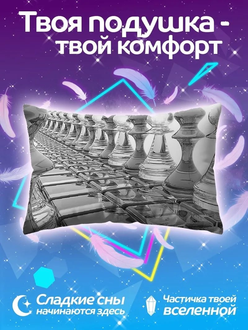 Подушка Шахматная армия